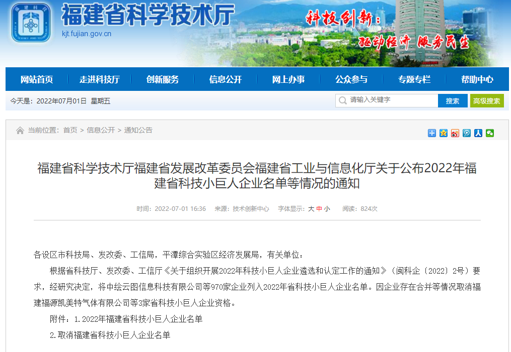 熱烈祝賀英諾科技榮獲2022年福建省科技小巨人企業(yè)稱號(hào)！